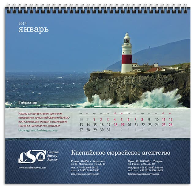 Настольный 12-страничный перекидной календарь. Двухсторонняя полноцветная печать. Формат 210×200 мм. Дополнительные календарные сетки на 2014 и 2015 годы.